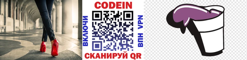 Codein напиток Lean (лин)  закладка  Волгоград 